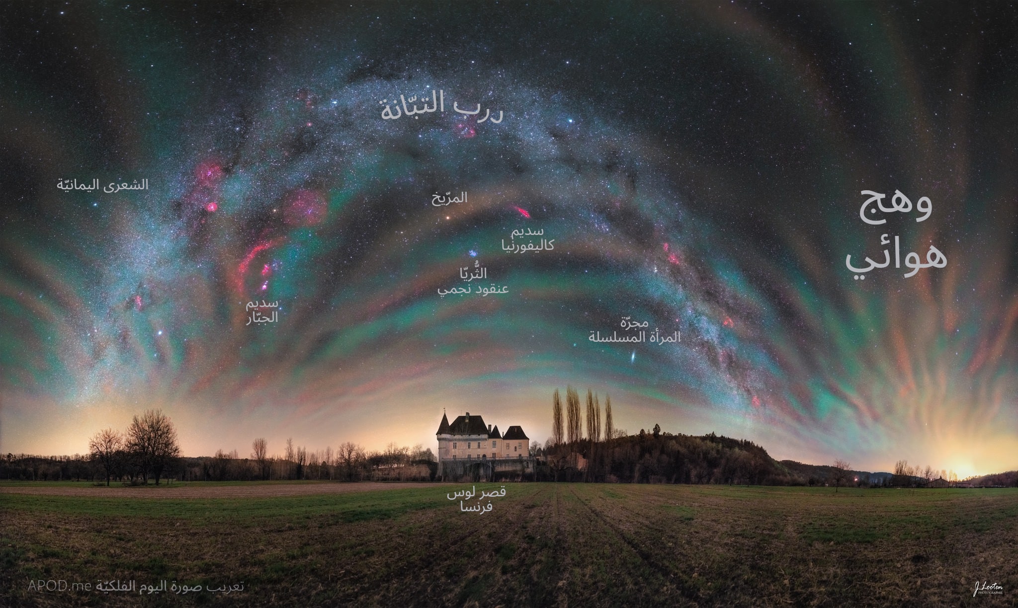 نسخة توضيحيّة عنونت فيها درب التّبّانة ومجرّة المرأة المسلسلة وسديما الجبّار وكاليفورنيا والمرّيخ وعنقود الثريّا والشعرى اليمانيّة بالإضافة إلى الوهج الهوائي والقصر