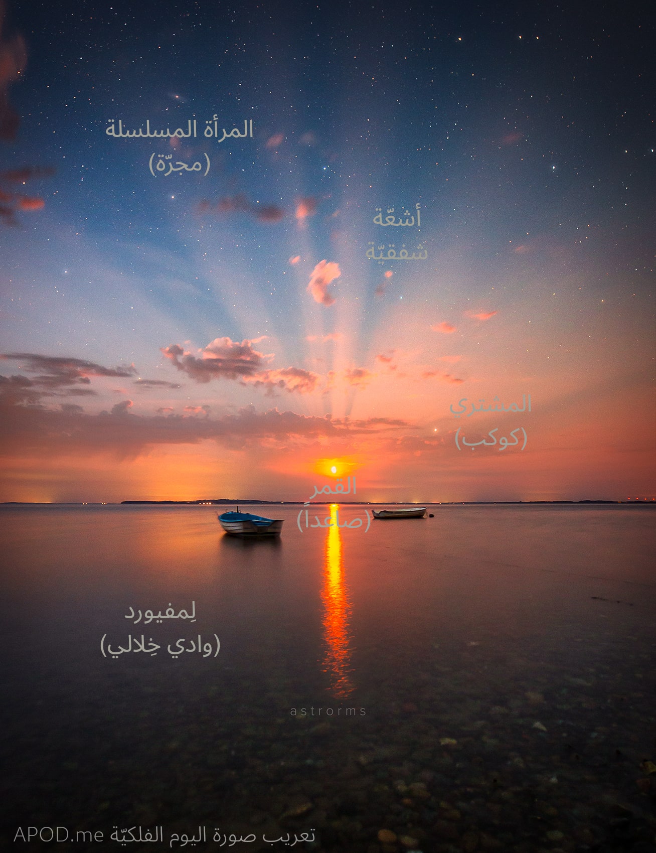 نسخة توضيحيّة عُنون فيها القمر والمشتري والمرأة المسلسلة والأشعّة الشفقيّة