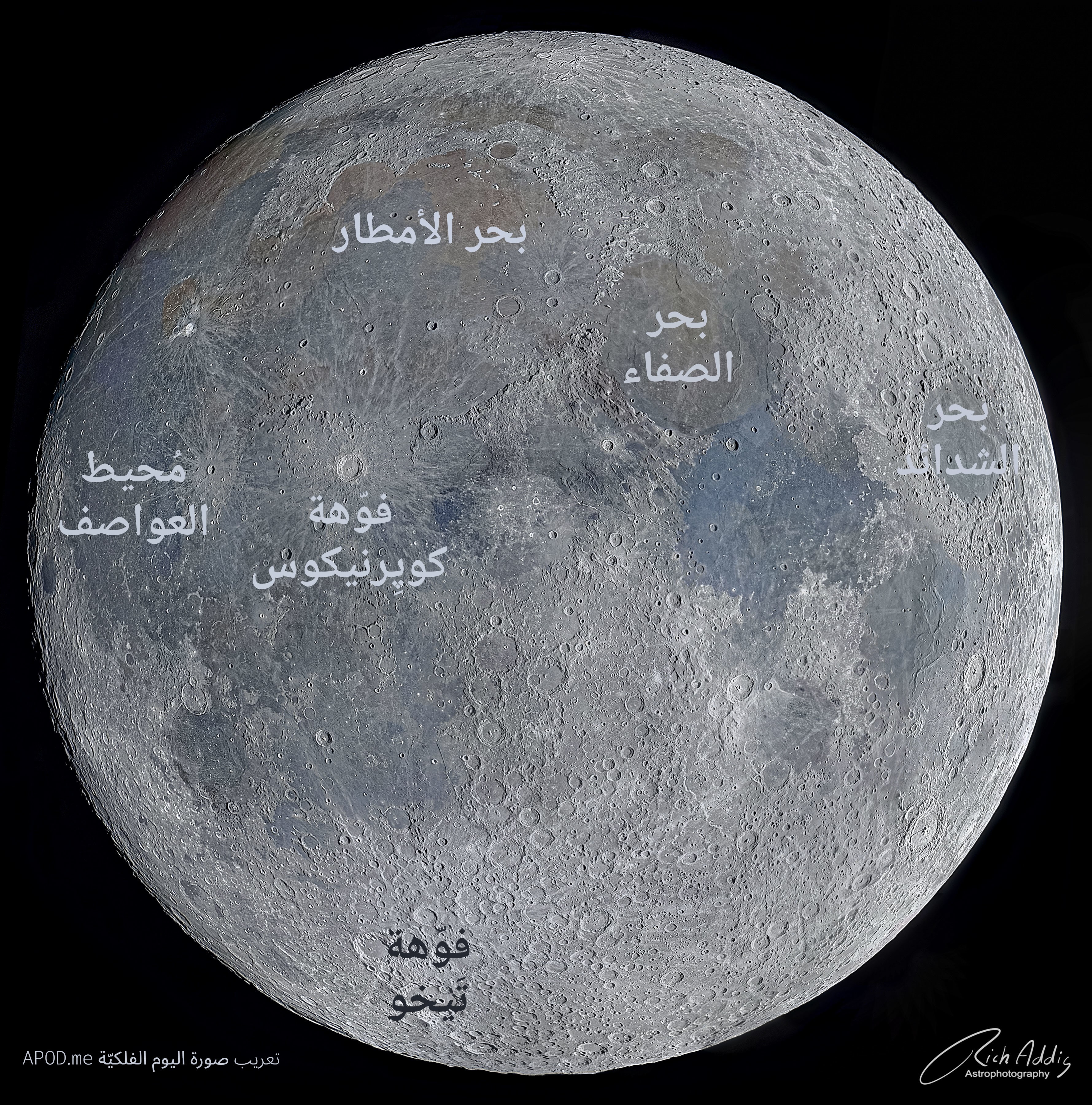 نسخة توضيحيّة عنونت فيها بحار الأمطار والصفاء والشدائد ومحيط العواصف وفوّهتا كوپِرنيكوس وَ تَيخو
