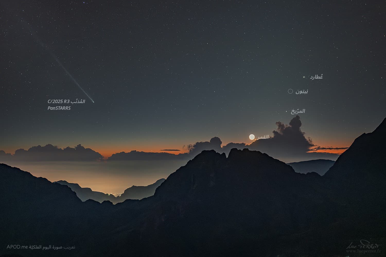 سماء ليل يخطُّ فيها مذنّب C/2025 R3 PanSTARRS وتترصّع بالنجوم مع كواكب عطارد ونِپتِون والمرّيخ وكذلك القمر الذي يتوسّط بعض الغيوم التي تعلو الأُفق فيما تشمخ جبالٌ في المقدّمة